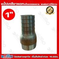 ราคา ข้อต่อหางปลาไหล เกลียวนอกเหล็ก แป๊ปรีดเกลียวนอก ขนาด 1/2(4หุน) - 6 นิ้ว หางปลาไหล แป๊ปลดเหล็ก ผลิตจากโลหะที่มีคุณภาพดี (17465348279)