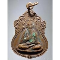 ราคา Antig ON Shopee 5329 เหรียญเสมา​ ไท้เสียงเหล่ากุง​ (ปรมาจารย์แห่งเต๋า) หลังยันต์จีน เนื้อทองแดง (26206825881)