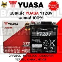 ราคา แบตเตอรี่มอเตอร์ไซค์ YUASA แบต 12v 7.4Ah แบตเตอรี่มอเตอร์ไซค์ YTZ8V 12V แบตเตอรี่แห้ง (40669675589)