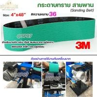 ราคา 3M กระดาษทราย สายพาน สำหรับ บากท่อ สีเขียว 4"x48" ความหยาบ #36 เบอร์ 577F (1 เส้น) ตะเข็บ 3M แท้ 100% (4242274376)
