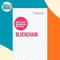 ราคา Blockcha โดย Harvard Business Review Don Tapscott Marco Isi Karim R. Lakani Catherine Tucker (ฉบับ US ปกอ่อน) (53551459356)