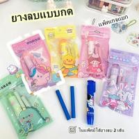 ราคา ยางลบกด ยางลบการ์ตูนน่ารัก ยางลบแท่ง แบบกด เครื่องเขียนนักเรียนประถม อุปกรณ์การเรียนสำหรับเด็ก (21580208693)