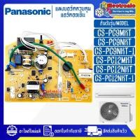 ราคา แผงบอร์ดแอร์คอยเย็นPANASONIC-พานาโซนิค รุ่น CS-PC9MKT/CS-PC9NKT/CS-PC9MKT/CS-PC9NKT-อะไหล่ใหม่แท้บริษัท #อะไหล่แอร์PANAS (15999471754)
