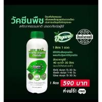 ราคา วัคซีนพืช "ออมเบี้ย" นวัตกรรมใหม่ล่าสุด​ organic100% (16186039518)
