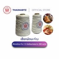 ราคา เชือกมัดบะจ่าง 1.5 มิลลิเมตร | เชือกมัดอาหาร เหนียวแน่น ไม่ขาดง่าย ขนาด 200 เมตร ตรา Royaltex (1 หลอด) (23045557138)