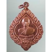 ราคา Antig Sun 864 เหรียญหลวงพ่อเลียบ วัดเลา เนื้อทองแดงนอก พ่นทรายบางส่วน จัดสร้างปี 2565 ขนาดเมื่อเทียบกับเหรียญบาท (28561330092)