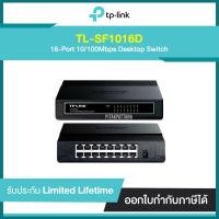 ราคา TP-LINK TL-SF1016D 16-Port 10/100Mbps Desktop Switch รับประกันศูนย์ไทย (13007309635)