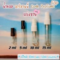 ราคา ✨ราคาถูกที่สุด✨ แบ่งขายน้ำหอมแท้ Armani Code Profumo EDP (14991186734)