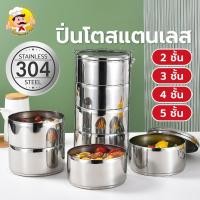 ราคา ปิ่นโตใส่อาหาร สแตนเลส 2/3/4/5ชั้น ปิ่นโตสแตนเลส ปิ่นโตเก็บอุณหภูมิ (25383038186)