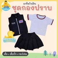 ราคา (jyd) ชุดอาชีพเด็ก ชุดกองปราบหญิง ชุดเด็ก Police girl (8114050490)