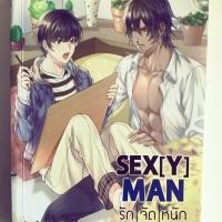 ราคา นิยายวายไทยมือสอง สภาพเหมือนใหม่ “รักจัดหนัก Sex(Y)Man” (7037771967)
