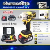 ราคา บล็อกแบตเตอรี่ไฟฟ้า2in1HodeGT10แบตเตอรี่ 24Vบล็อกลม&สว่านบล็อกไฟฟ้าสว่านไร้สายบล็อกแบตเตอรี่ (24870789109)
