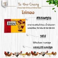 ราคา ไก่ทอง ยาไก่ชน ยาไก่ตี (3656314662)