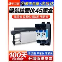 ราคา [SF Express] เหมาะสำหรับ HP HP45 ตลับหมึก CAD เสื้อผ้าเครื่อง plotter เครื่องพิมพ์อิงค์เจ็ท 1280 11 (43774502917)