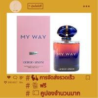 ราคา Giorgio Armani My Way Fearless Edition Fragrance 90ml 〔 10:30 Perfume และ Beauty 〕 (29730670101)