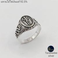 ราคา แหวนเงินแท้92.5 แหวนไอ้ไข่เด็กวัดเจดีย์ เนื้อเงินรมดำ อ.สิชล จังหวัดนครศรีธรรมราชเข้าพิธีปลุกเสกแล้ว (7003167434)