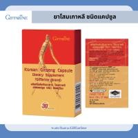 ราคา โสม โสมเกาหลี ชนิดแคปซูล ผงรากโสม 500 มก. กิฟฟารีน GIFFARINE (41051304704)