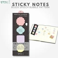ราคา DESIGNPHIL Midori Sticky Notes Block Speech Bubble Pattern 11262006 เครื่องเขียนไดอารี่/สมุดบันทึกของญี่ปุ่น (43808363603)