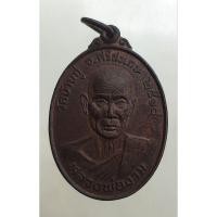 ราคา เหรียญหลวงพ่องาม ปี 2518 (24858446739)