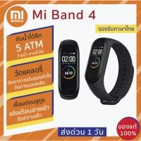 ราคา พร้อมส่ง Xiaomi Mi Band 4 (CN Version) รองรับภาษาไทย ของแท้ 100% ประกัน 3 เดือน ส่งด่วน 1 วัน (7235708390)