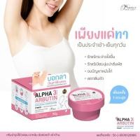 ราคา ครีมรักแร้ ขาว อัลฟ่าอาร์บูติน Alpha Arbutin 15 กรัม (24059088008)