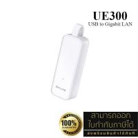 ราคา TP-Link UE300 แปลง USB ให้เป็นช่องแลน (USB 3.0 to Gigabit Ethernet Network Adapter) (29816036700)