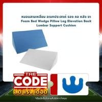 ราคา หมอน 3 เหลี่ยม ( สีฟ้า ) หมอนสามเหลี่ยม หมอนรองเท้า หมอนรองหลัง หมอนอิง พนักพิงศีรษะทรงลิ่มช่วยการนอนหลับ ออกแบบให้โค้งร (28800848943)
