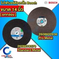 ราคา Bosch ใบตัดเหล็ก 14 นิ้ว [ ยกลัง ] 2608619378 / 2608600936 ใบไฟเบอร์ ใบตัด ตัดเหล็ก ใบแท่นตัด (10110946855)