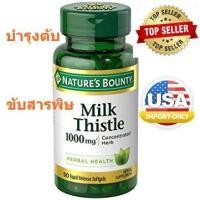 ราคา Nature Bounty Milk Thistle 1000 mg Herbal 50 แคปซูล (3387742473)