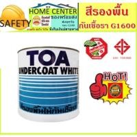 ราคา สีรองพื้นไม้กันเชื้อรา TOA G1600 1/4 กล. (14413330026)