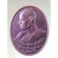 ราคา Antig Sun 1156 เหรียญหันข้างหลวงพ่อคล้าย ยโสธโร วัดเขาถ้ำตะพาบ จังหวัดอุทัยธานี หลังพระพิฆเณศวร เทพเจ้าแห่งความสำเร็จ (27262051333)