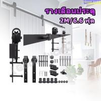 ราคา 【Good_luck1】2M/6.6 ฟุต รางเลื่อนประตู ประตูบานเลื่อน รางประตูเลื่อน ชุดรางเลื่อน Sliding Barn Door (ไม่ขายประตู) (18750503718)