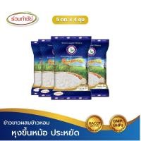 ราคา ร่วมกำชัย ข้าวขาวผสมข้าวหอม กวางน้ำเงิน ข้าวสาร 5 กก. แพ็ค4 (21086272158)