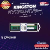 ราคา RAM KINGSTON VALUE PC RAM KVR16LN11/8WP 8GB1600 (Warranty LIFETIME) (6683694606)