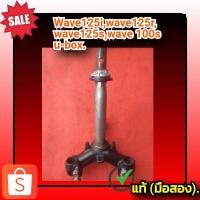 ราคา แผงคอ เวฟ125, Wave125i,wave125S,wave125R,W100 u-box,wave100x แท้ (15451734685)