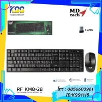 ราคา MD-TECH KEYBOARD+MOUSE RF-KM8+28 WIRELESS (Black) (5580008723)