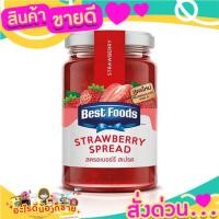 ราคา BEST FOODS เบสท์ฟู้ดส์ แยมสตรอเบอร์รี่ 360 กรัม จากผลไม้ชั้นดี (15649140176)