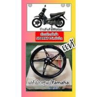 ราคา ล้อแม็กหน้าสปาร์ค115iหัวฉีดสีดำแท้เบิดศูนย์Yamaha​ (11083881481)