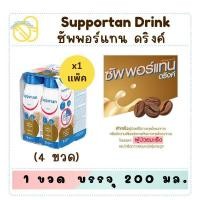 ราคา Fresubin Supportan เฟรซูบิน ซัพพอร์แทน ดริงค์ อาหารสูตรครบถ้วน กลิ่นคาปูชิโน 200 ml 4 ขวด สำหรับผู้ป่วยมะเร็ง (26136918356)