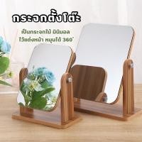 ราคา กระจก กระจกตั้งโต๊ะ กระจกส่องหน้า แต่งหน้า กระจกมินมอล หมุนพับ 4 ขนาด สามารถปรับได้ แบบพกพา (27301446177)