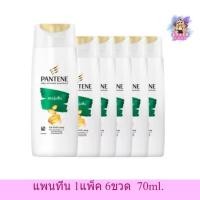 ราคา ❤❤ (6ขวด/แพ็ค) Pantene Shampoo 70 ml. แพนทีน แชมพู ซิลกี้ สมูท แคร์ (40800078045)