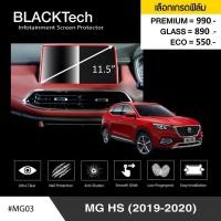 ราคา ฟิล์มกันรอยหน้าจอรถยนต์ MG HS (2019-2020) จอขนาด 11.5 นิ้ว (MG03)-by ARCTIC(มี 3 เกรดให้เลือก) (8014003324)