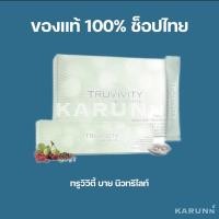 ราคา ทรูวิวิตี้ บาย นิวทริไลท์ ทรูมิสต์ แอมเวย์ Amway✅ของแท้/ช็อปไทย✅Truvivity TruMist Powder (19138139091)