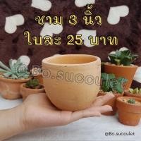 ราคา กระถางดินเผา ทรงชาม 3 นิ้ว ทรงไข่ ไม้อวบน้ำแคคตัส ปลูกฮาโวเทีย ใส่ต้นไม้จิ๋วเล็ก เครื่องปั้นดินเผา ของแต่งบ้าน จัดสวน (17013124180)