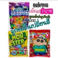 ราคา เม็ดละ1บาทแบ่งขาย ลูกอมลิ้นเปลี่ยนสี (ชินจังไม่เปลี่ยนสีลิ้น)มอนสเตอร์ และเกรท มอนสเตอร์ (18951120454)