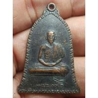 ราคา เหรียญระฆังหลวงพ่อเกษมเขมโกปี 2516 พระบ้านๆราคาแบ่งปัน (25151908293)