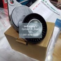 ราคา ลูกรอกตั้งสายพานหน้าเครื่องเชฟโรเลต Optra 1.6 , Aveo (4825831145)
