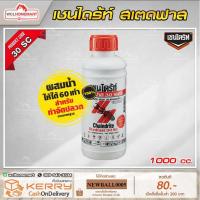 ราคา เชนไดร้ท์ (CHAINDRITE) ยากำจัดปลวก สเตดฟาส 30SC แบบน้ำ 1000cc. (2663048006)