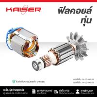 ราคา ทุ่น+ฟิลคอยล์ไขควงไฟฟ้า 1/2" KAISER FOR MAKITA #6905B / HIKARI #3W-20 (28368849958)