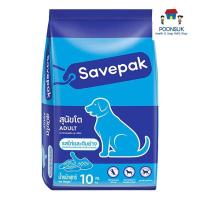 ราคา Savepak เซพแพ็ค อาหารสุนัข ชนิดแห้ง แบบเม็ด สำหรับสุนัขโต 10kg มี 3รสให้เลือก เนื้อย่าง ตับย่าง รสไก่และตับย่าง (21526893663)